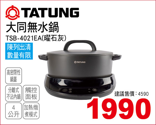 大同無水鍋(曜石灰)L