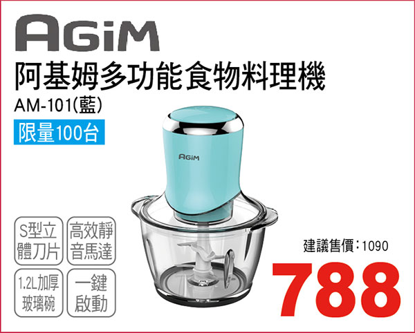 法國阿基姆多功能食物料理機(藍)