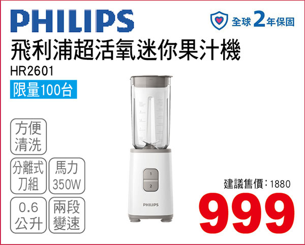 飛利浦超活氧迷你果汁機0.6L