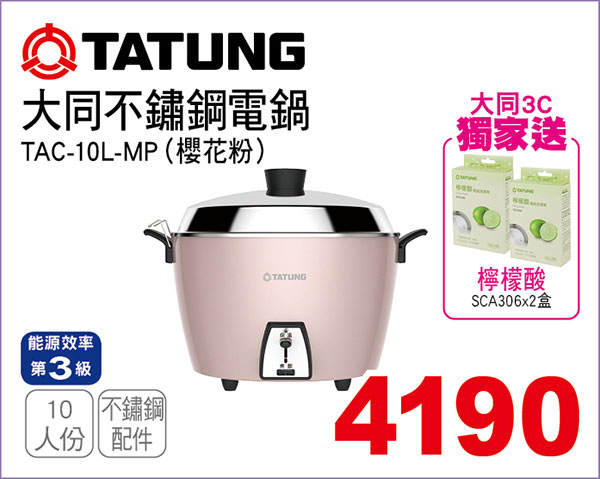 大同10人份不鏽鋼電鍋