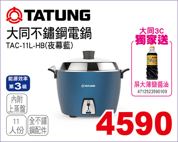 大同11人份不鏽鋼深電鍋