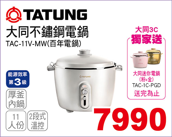 大同11人份百年不鏽鋼電鍋