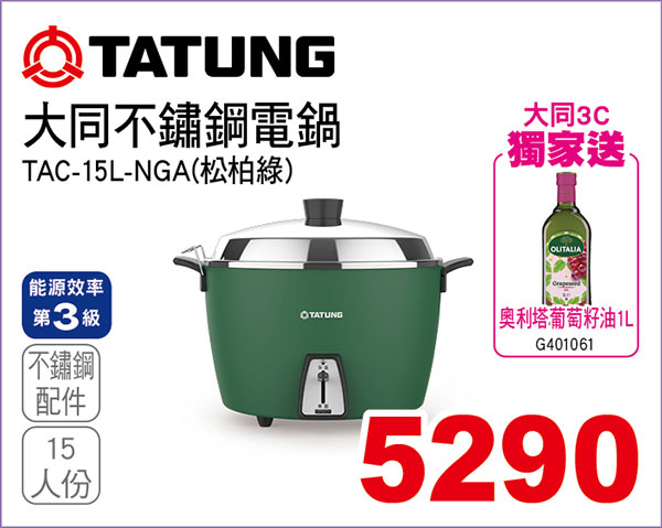 大同15人份不鏽鋼電鍋(松柏綠)