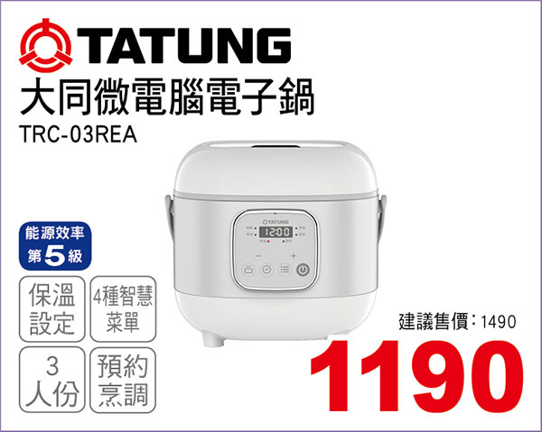 大同3人份微電腦電子鍋