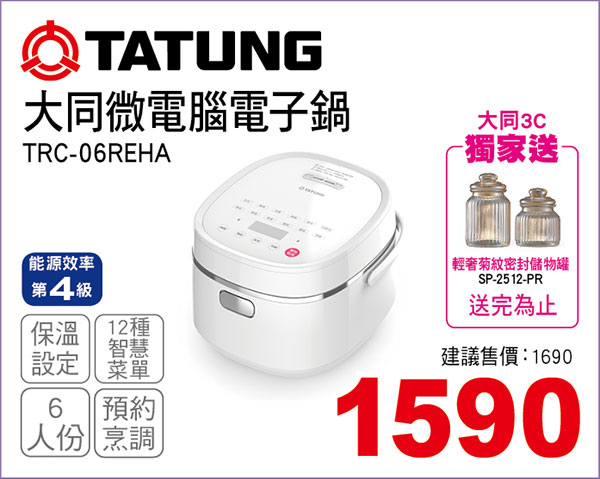 大同6人份微電腦電子鍋