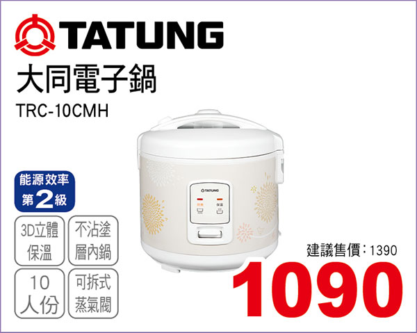 大同10人份電子鍋(機械式)