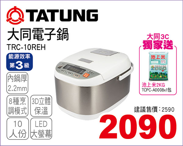 大同微電腦10人份電子鍋