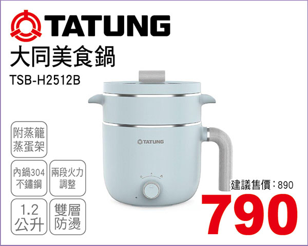 大同美食鍋(灰藍)