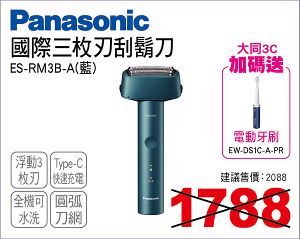 國際三枚刃刮鬍刀(藍)