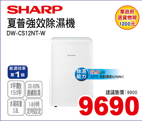 夏普高效除溼機12L