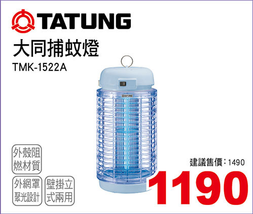 大同捕蚊燈15W