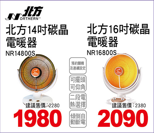 北方碳晶電暖器