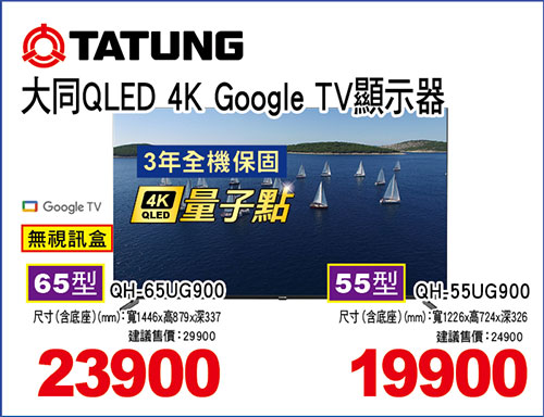 大同QLED 4K Google TV顯示器(無視訊盒)