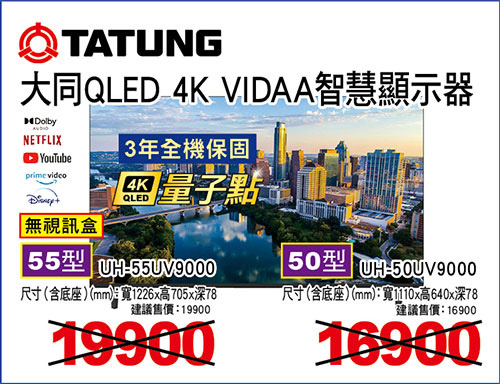 大同4K QLED VIDDA TV顯示器(無視訊盒)