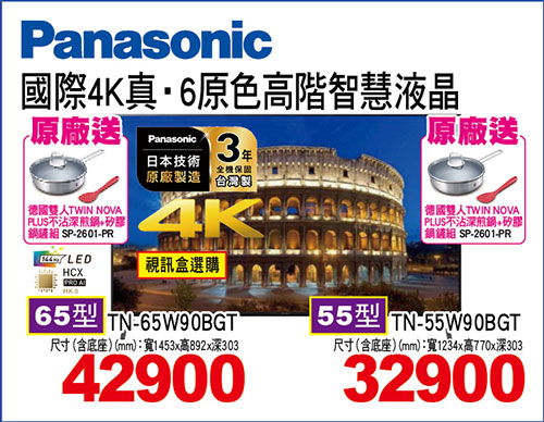 國際4K真‧6原色高階智慧液晶顯示器