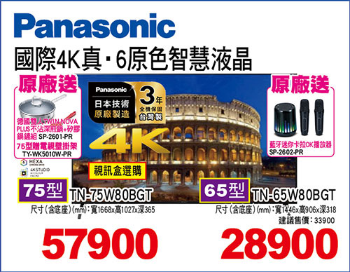 國際4K真‧6原色智慧液晶(視訊盒選購)