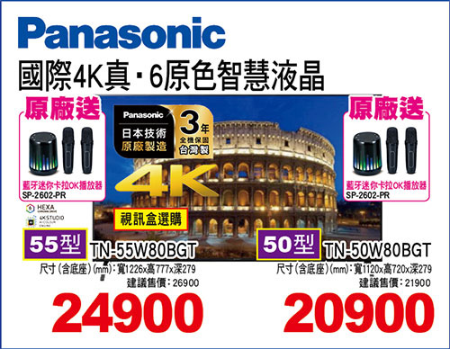 國際4K真‧6原色智慧液晶(視訊盒選購)