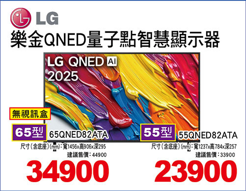 樂金QNED量子點智慧電視