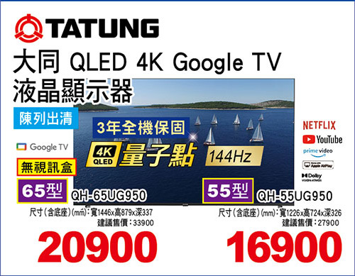 大同QLED 4K Google TV液晶(無視訊盒)
