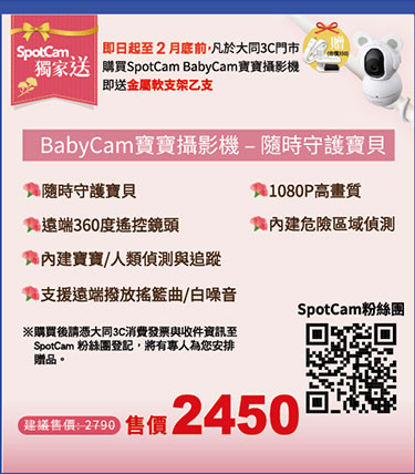 SpotCam無線雲端網路監控視訊攝影機