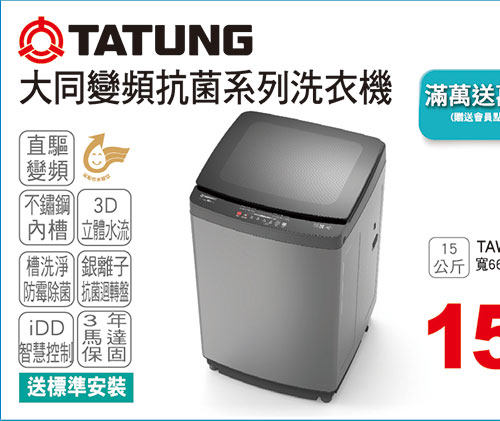大同變頻抗菌系列洗衣機