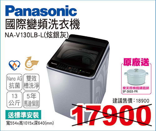 國際變頻洗衣機13KG(炫銀灰)