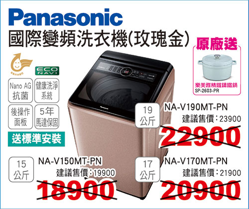 國際變頻洗衣機(玫瑰金)