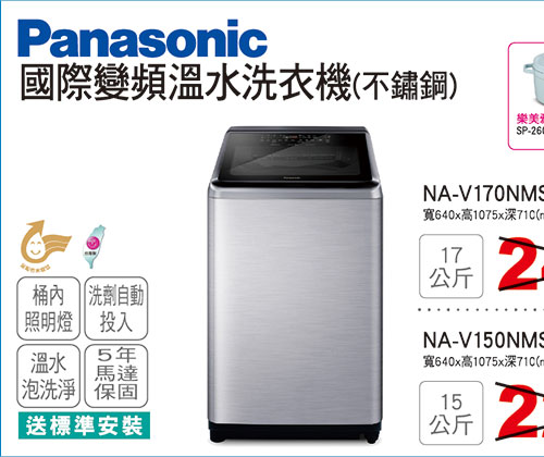國際變頻溫水洗衣機(不鏽鋼)