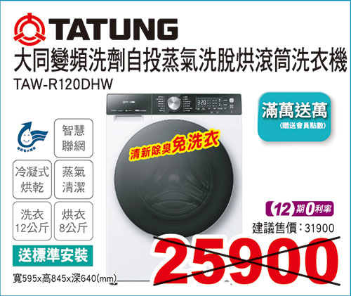 大同變頻洗劑自投蒸氣洗脫烘滾筒洗衣機12KG