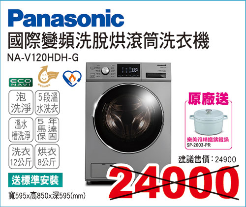 國際變頻洗脫烘滾筒洗衣機12KG