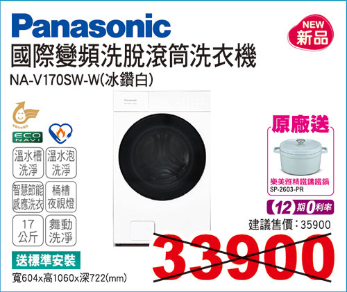 國際洗脫滾筒洗衣機17KG(冰鑽白)