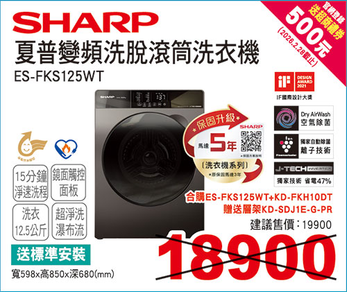 夏普變頻洗脫滾筒洗衣機12.5KG