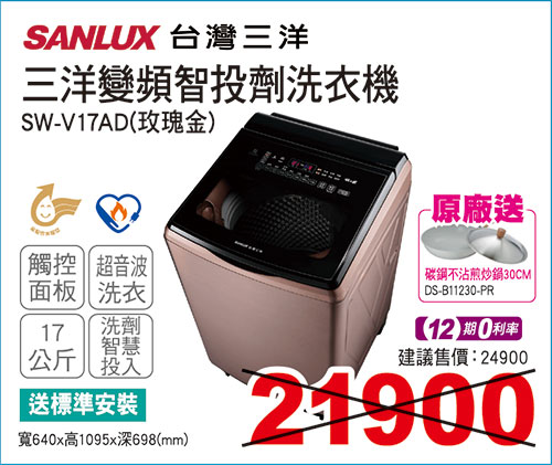 三洋變頻智投洗衣機17KG