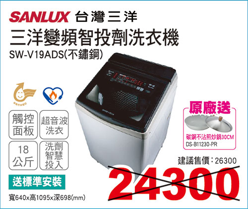 三洋變頻智投劑洗衣機18KG(不鏽鋼)
