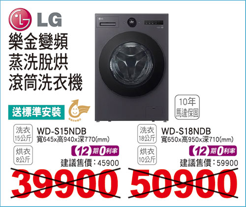 樂金變頻蒸洗脫烘蒸氣滾筒洗衣機