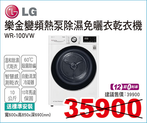 樂金韓製變頻免曬衣乾衣機10KG