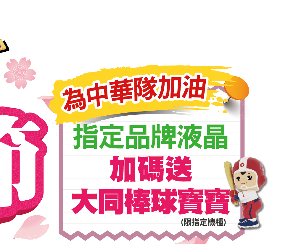 春日家電生活節