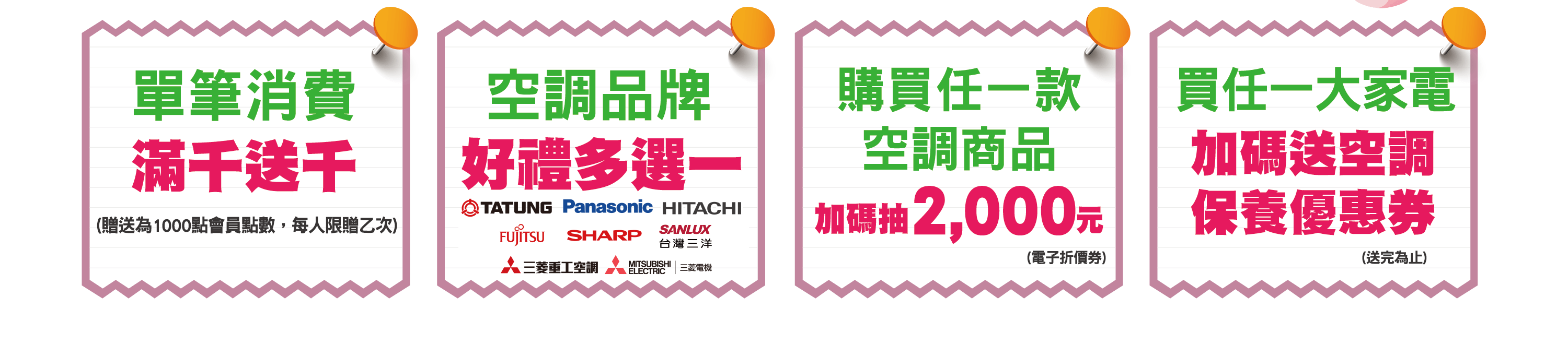 春日家電生活節