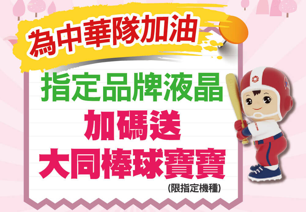 春日家電生活節