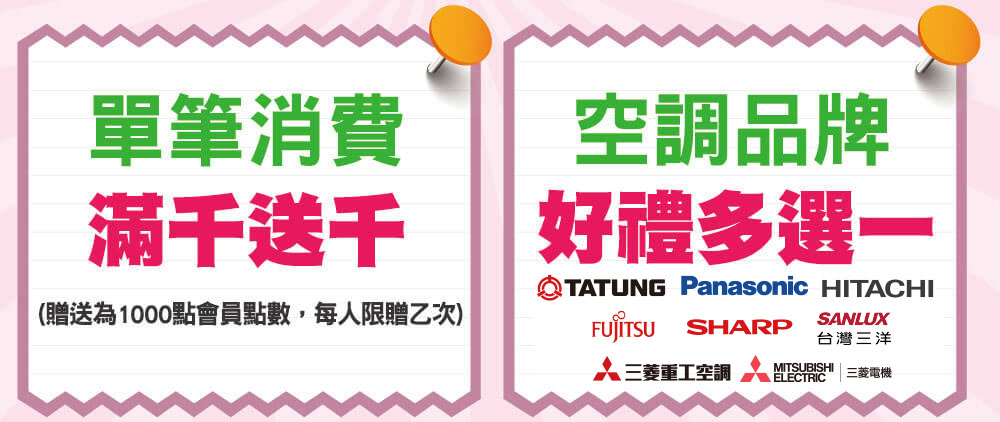 春日家電生活節