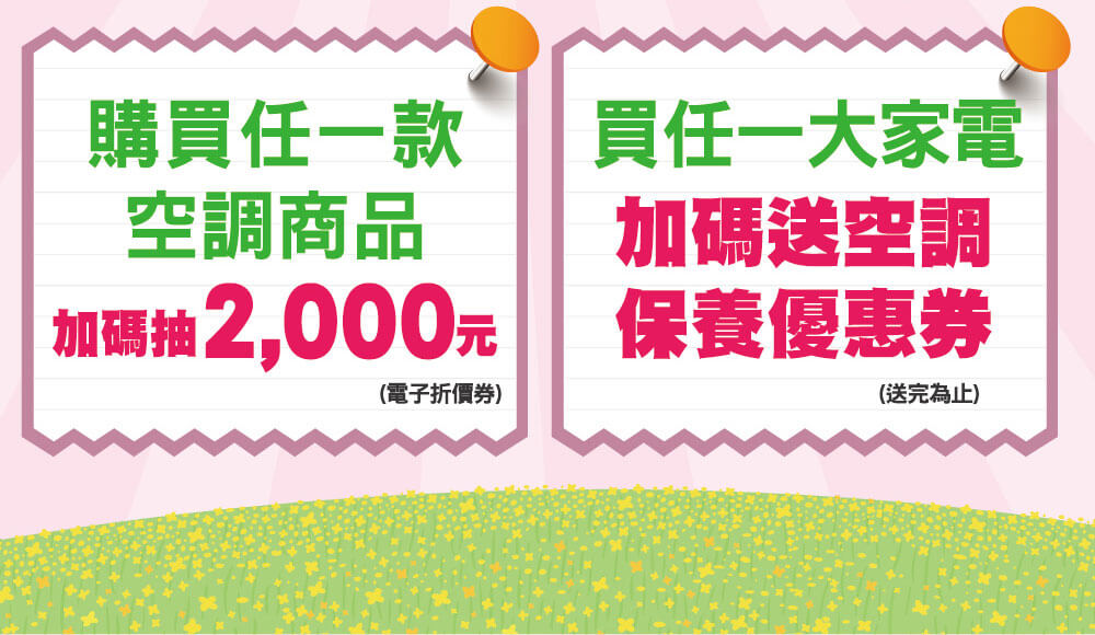 春日家電生活節