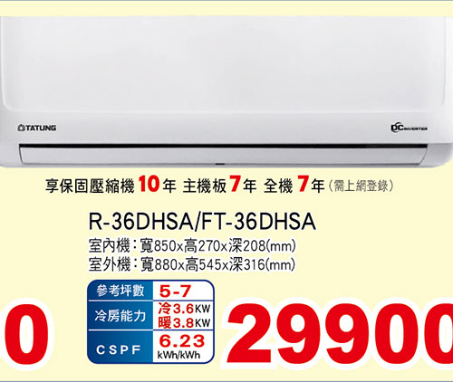 大同豪華PLUS變頻冷暖空調