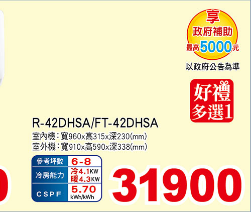 大同豪華PLUS變頻冷暖空調