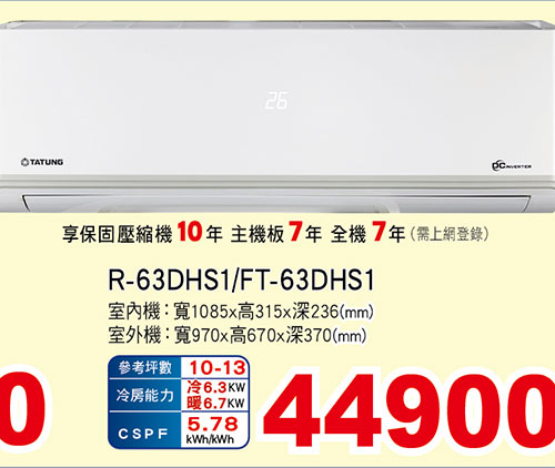 大同豪華PLUS變頻冷暖空調