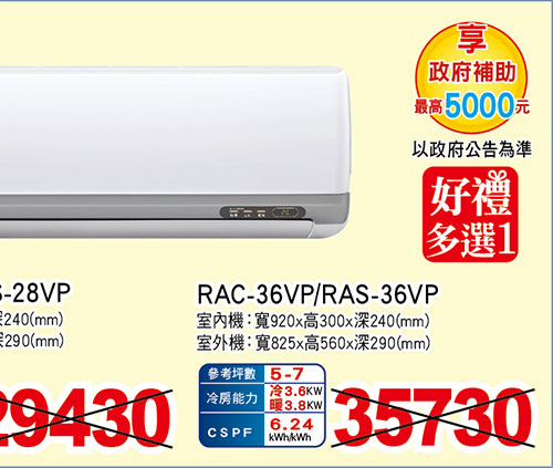日立豪華變頻冷暖空調