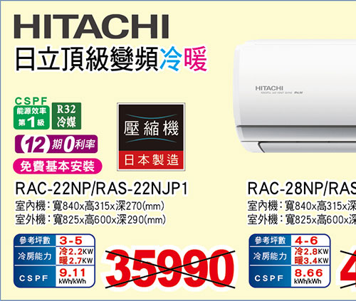 日立頂級變頻冷暖空調