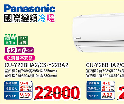 國際變頻冷暖空調