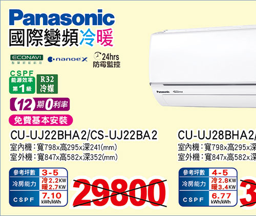 國際變頻冷暖空調