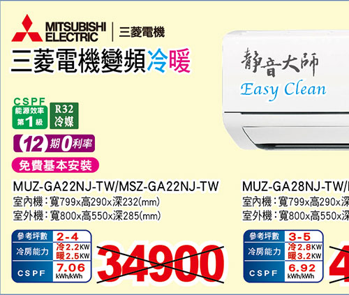 三菱電機變頻冷暖