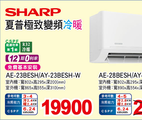 夏普極致系列變頻冷暖